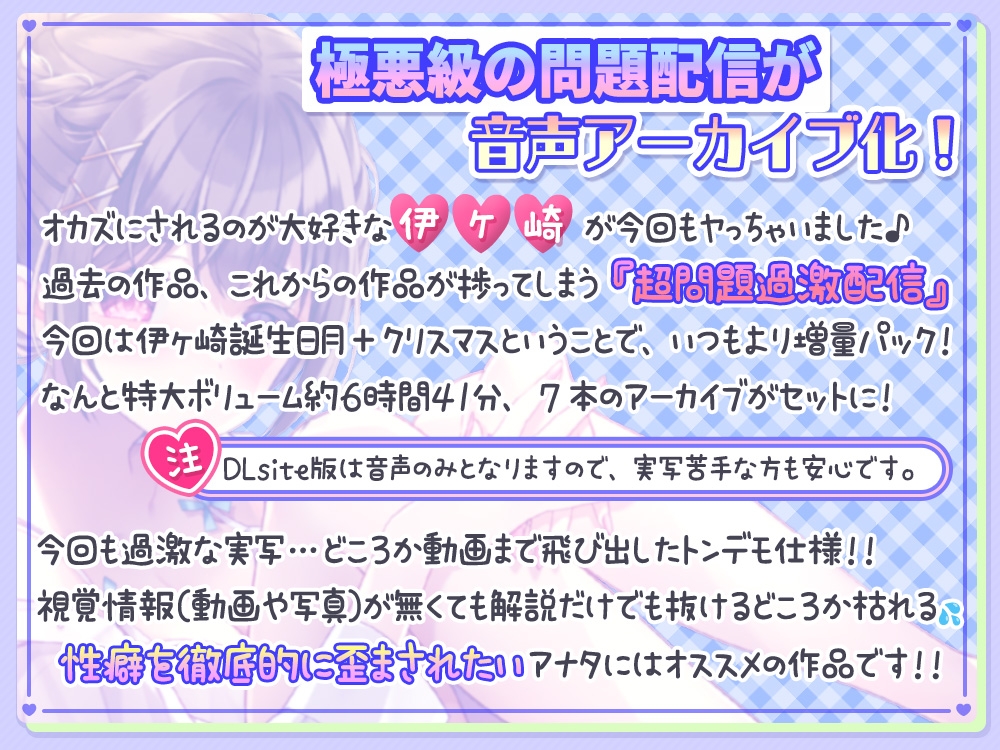【配信アーカイブ7本分】解像度マシマシ♪作品がより捗るようになる配信集め 【約6時間41分】@伊ヶ崎綾香の生あだると放送局