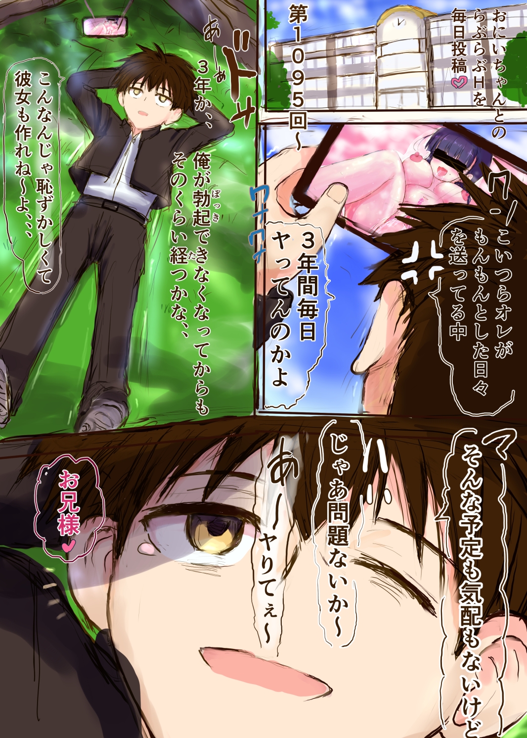 ウチの清楚系妹が淫乱すぎる⁉