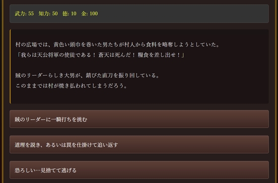 三国志:蒼天の選択