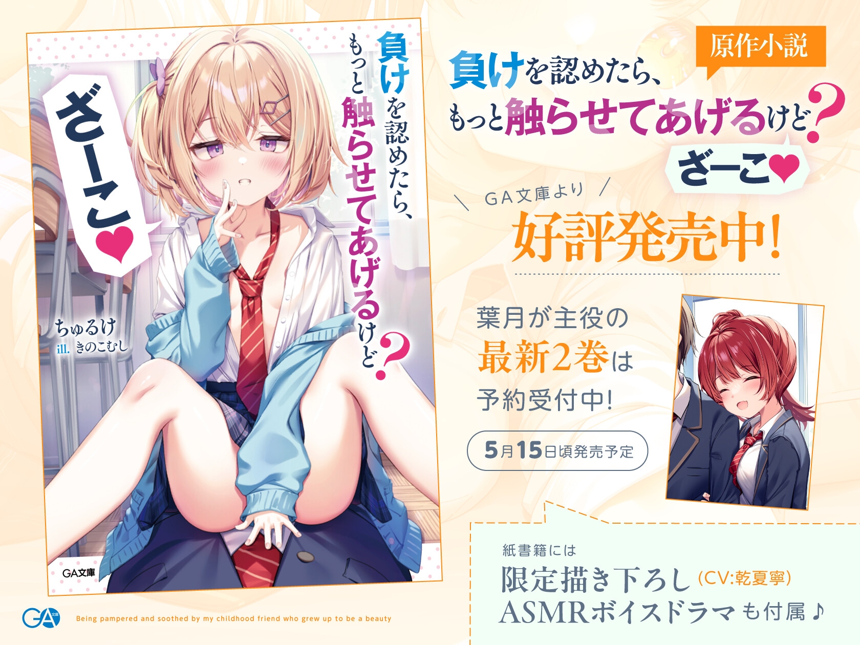 【CV:乾夏寧】やたら美人に育った幼馴染に甘やかされて、癒される。ときどき、ざーこ。【負けざこASMR】