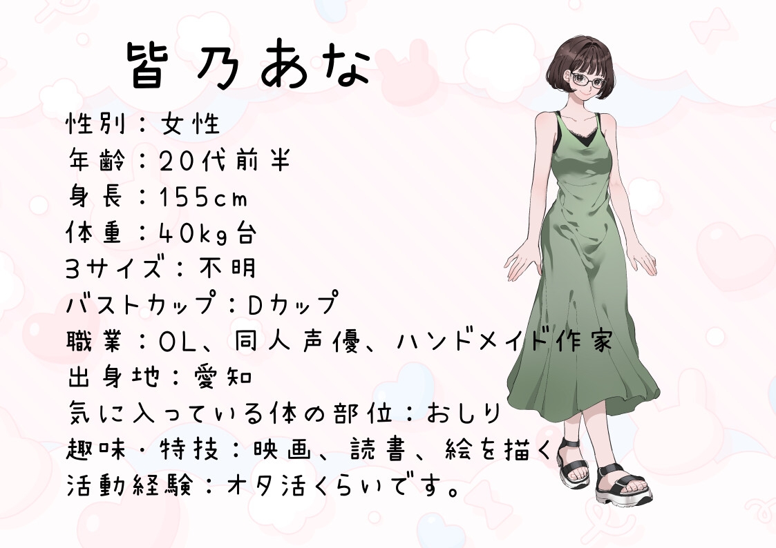 【同人声優・OL・ハンドメイド作家】わたしのオナニー事情 No.49 皆乃あな【オナニーフリートーク】
