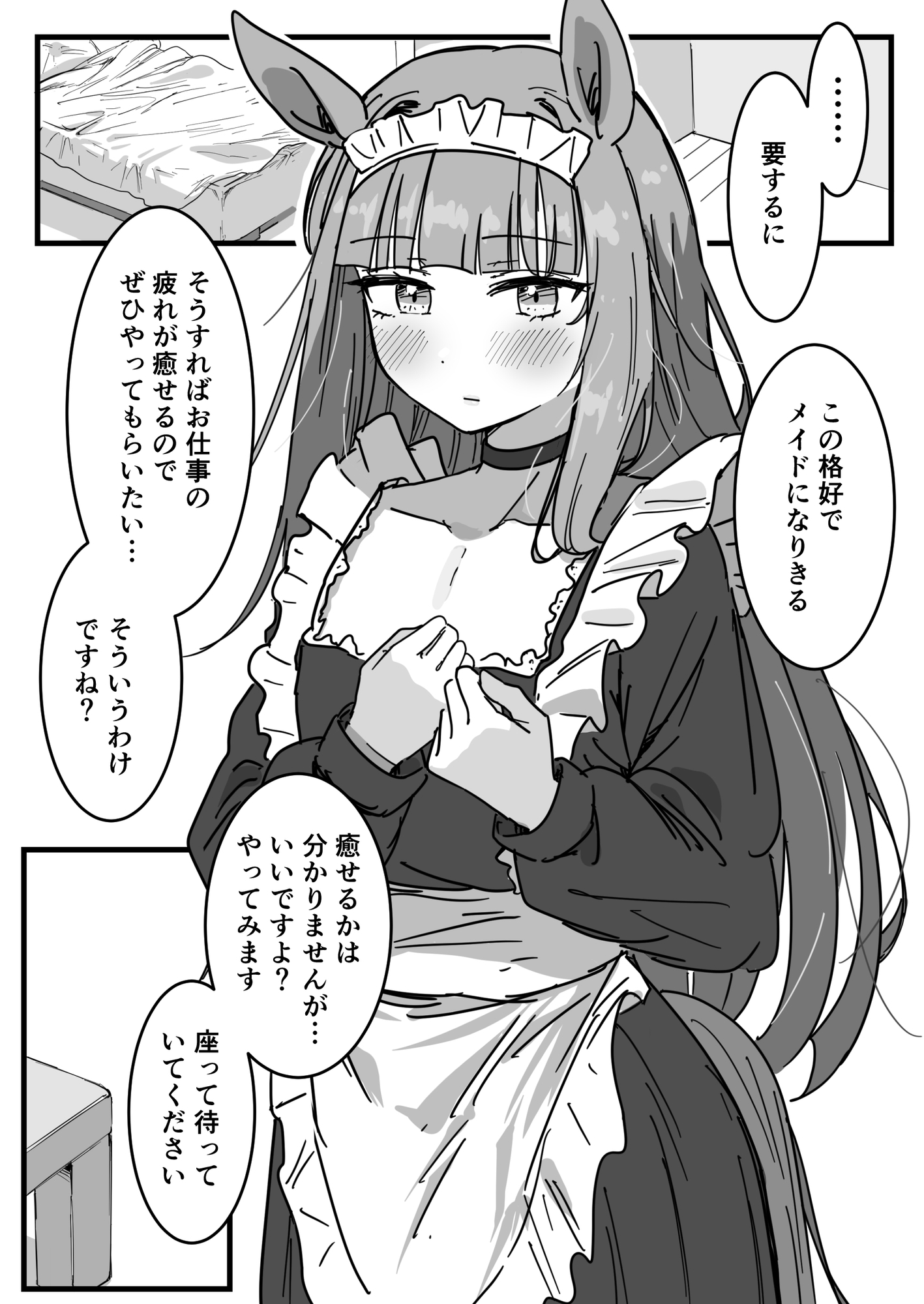 メイドごっこスズカ