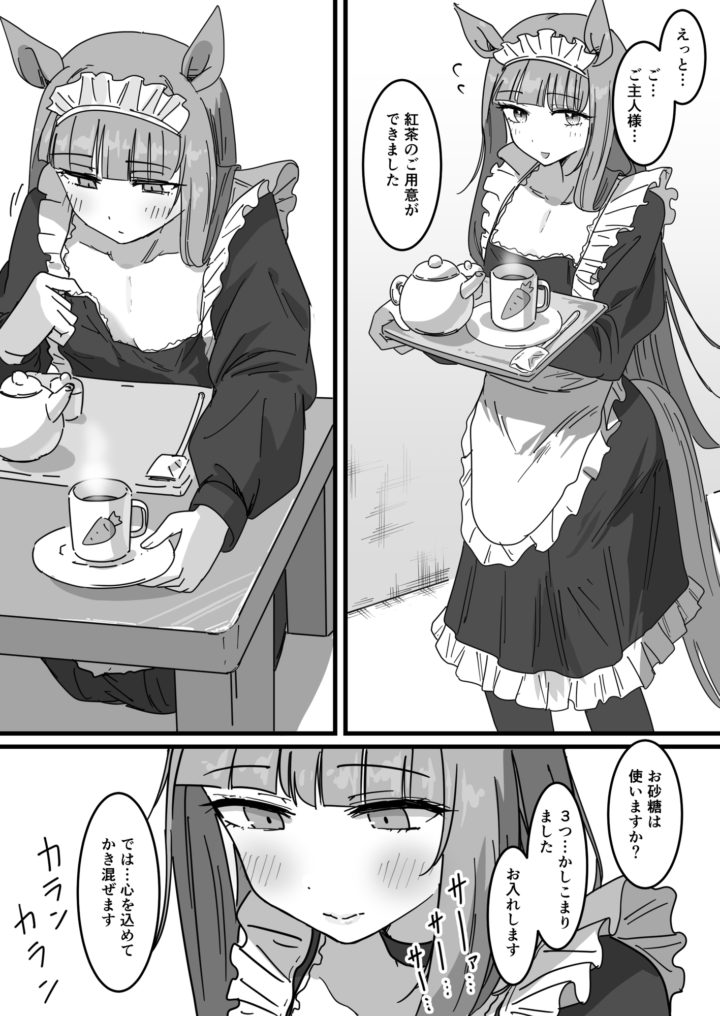 メイドごっこスズカ