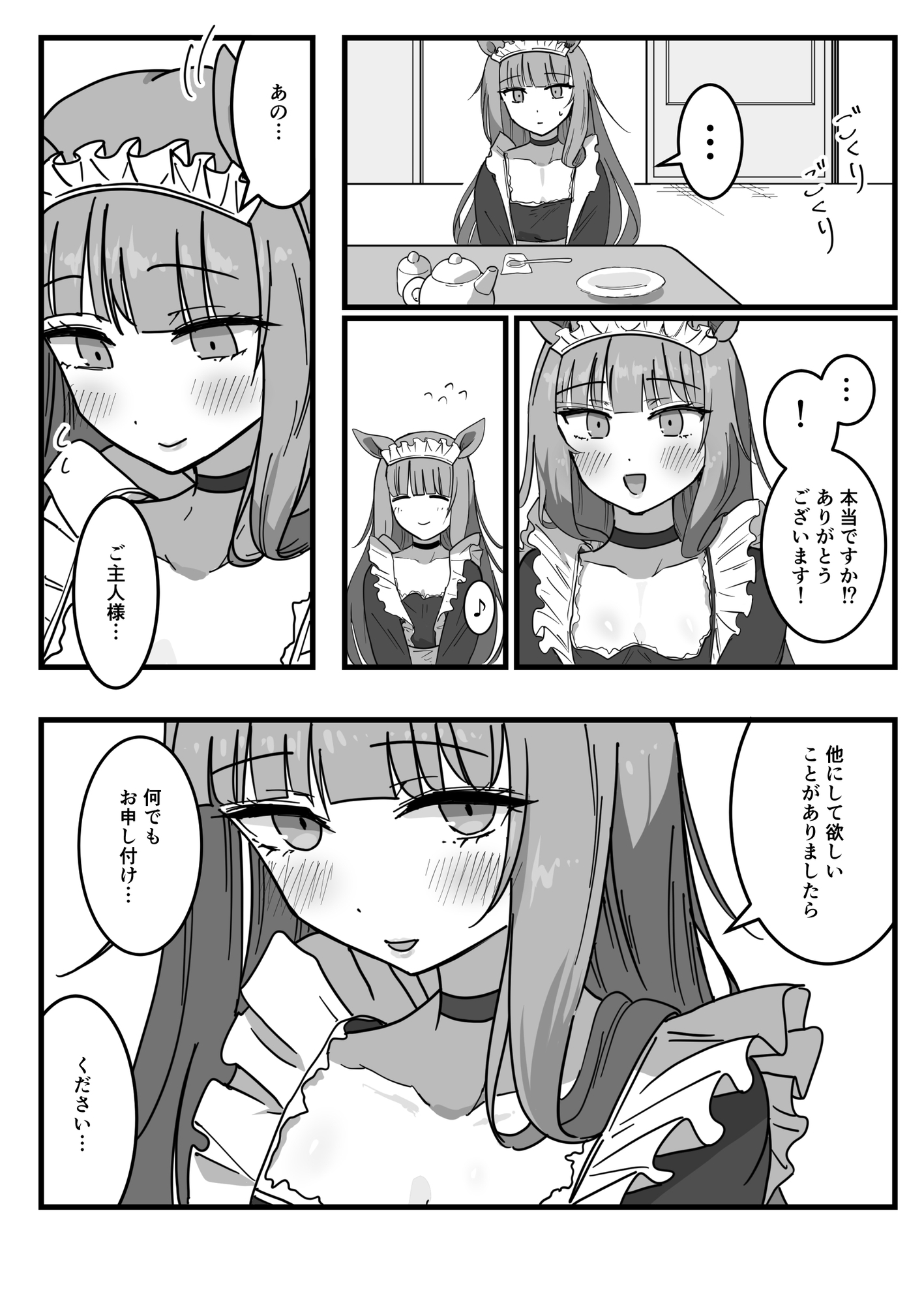 メイドごっこスズカ