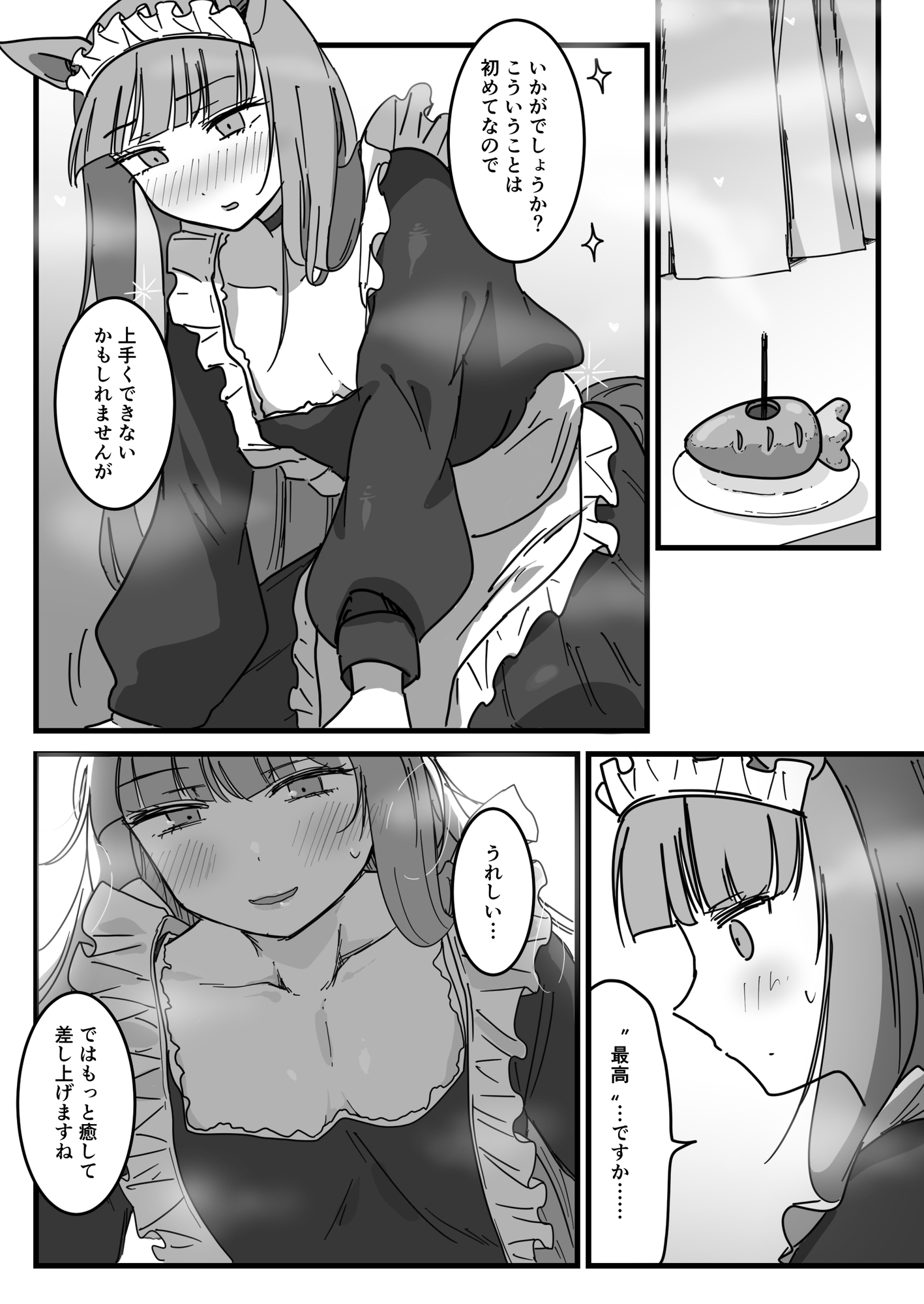 メイドごっこスズカ