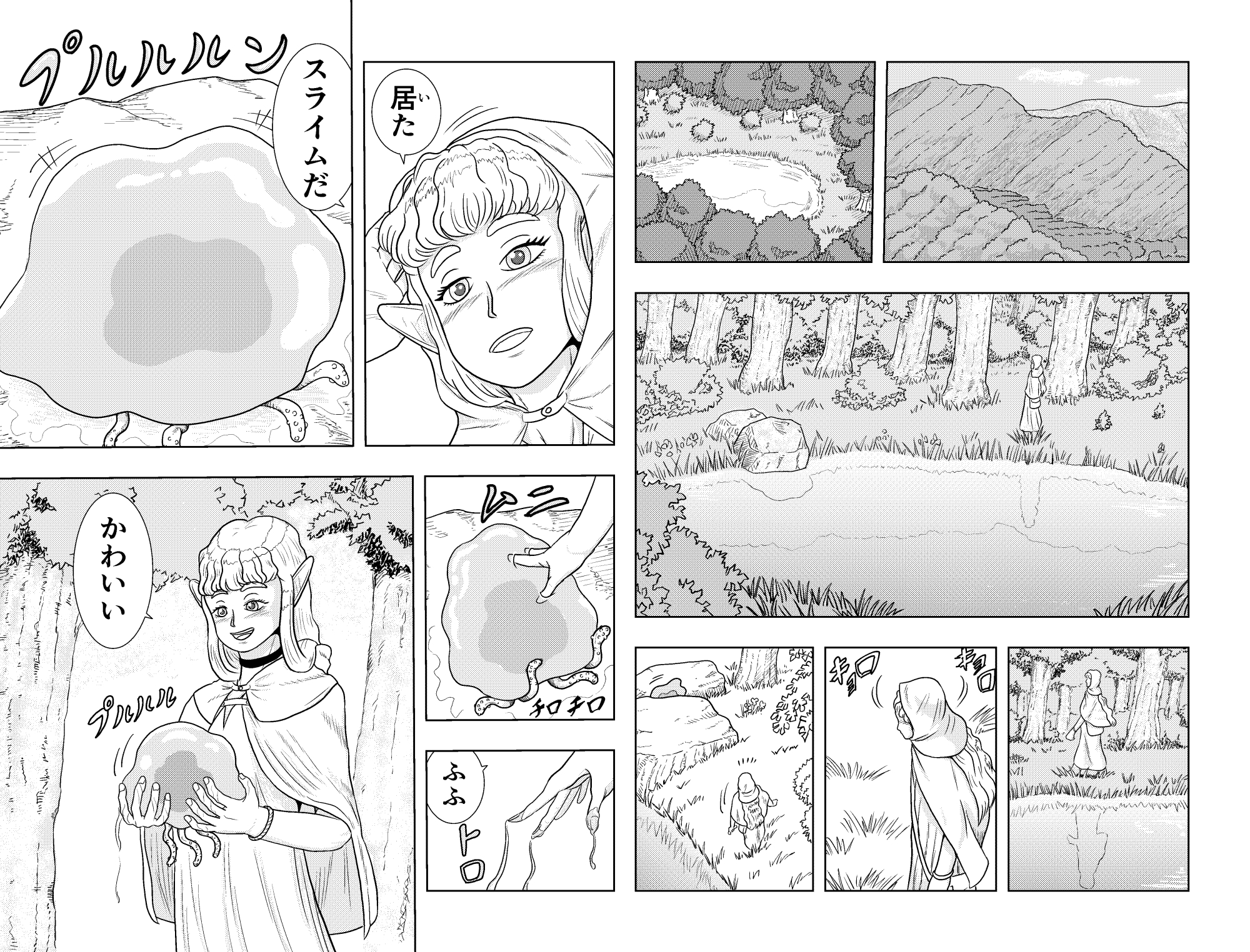 エルフとスライムと人間と