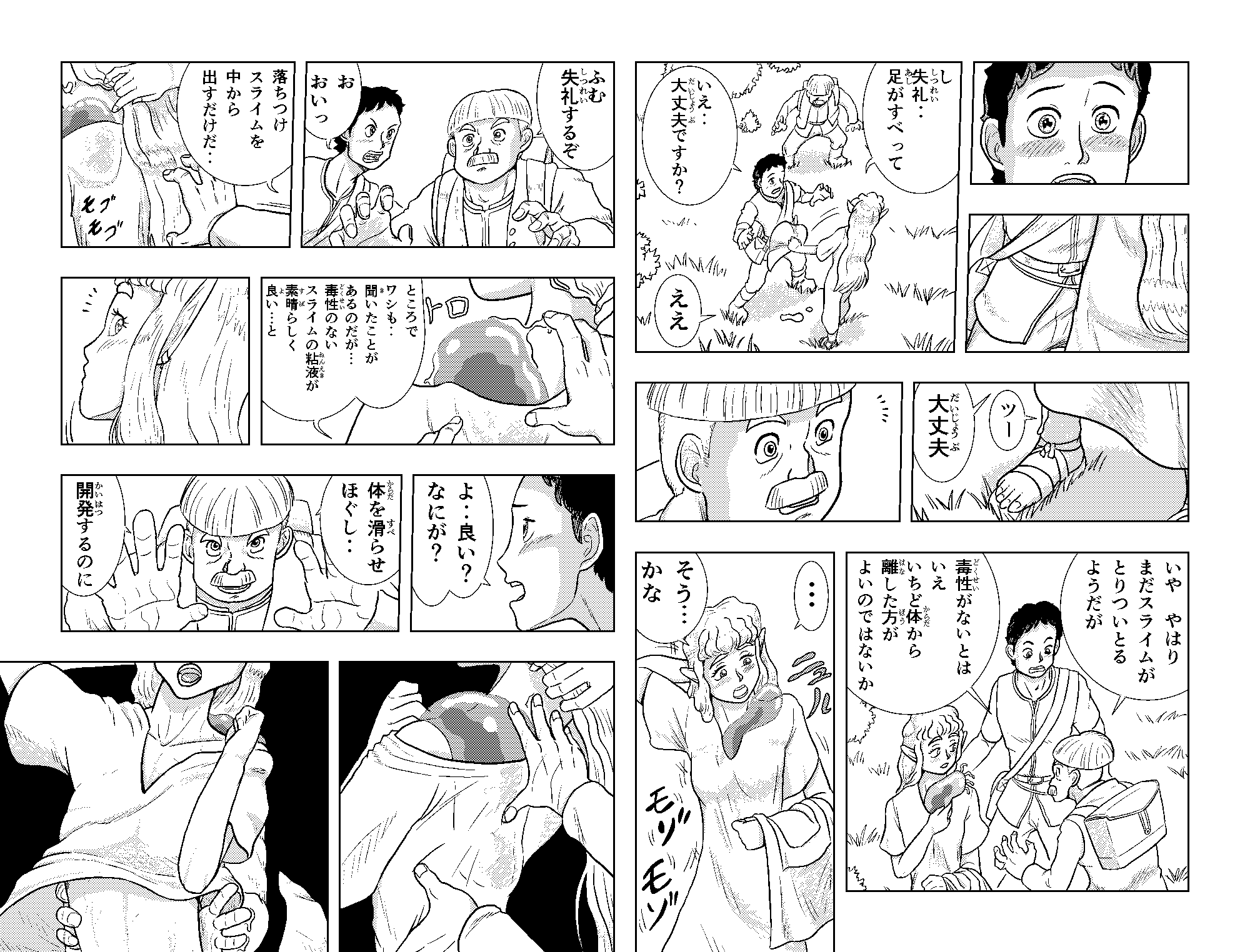 エルフとスライムと人間と