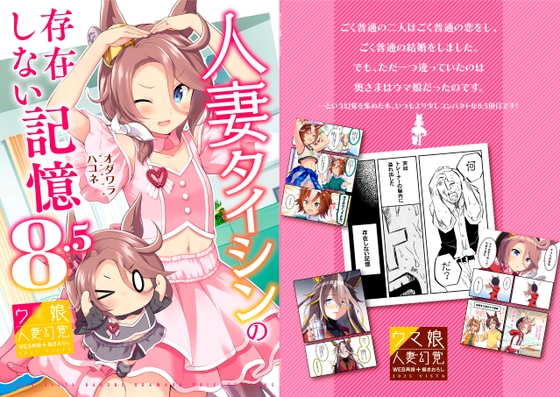 人妻タイシンの存在しない記憶8.5