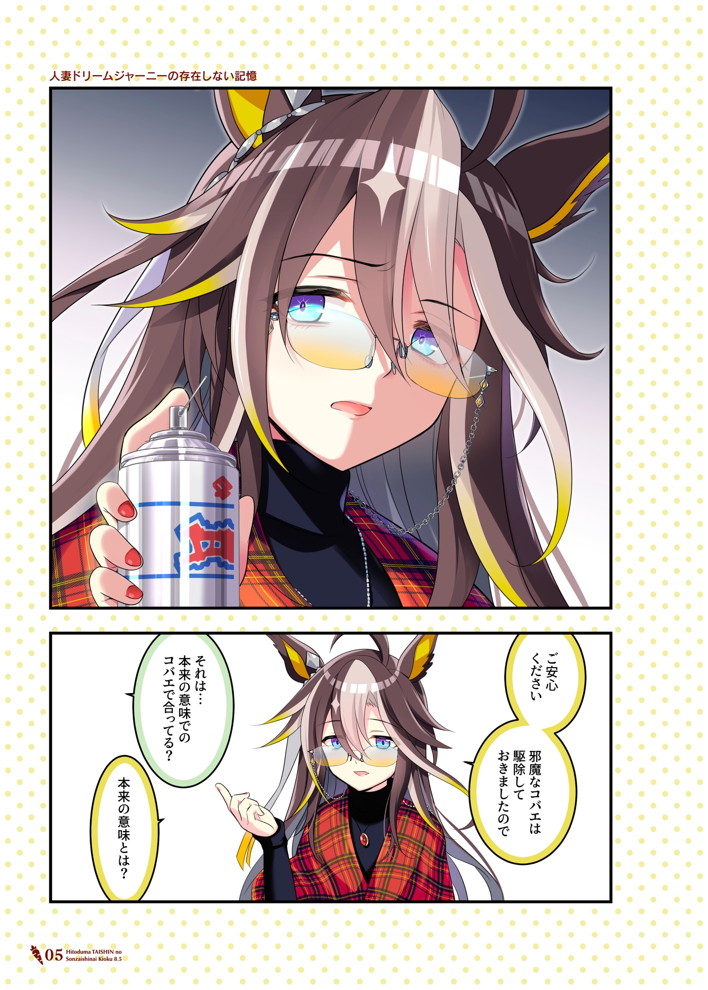 人妻タイシンの存在しない記憶8.5