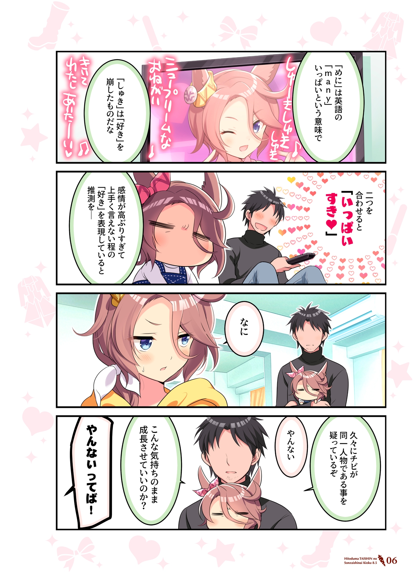 人妻タイシンの存在しない記憶8.5