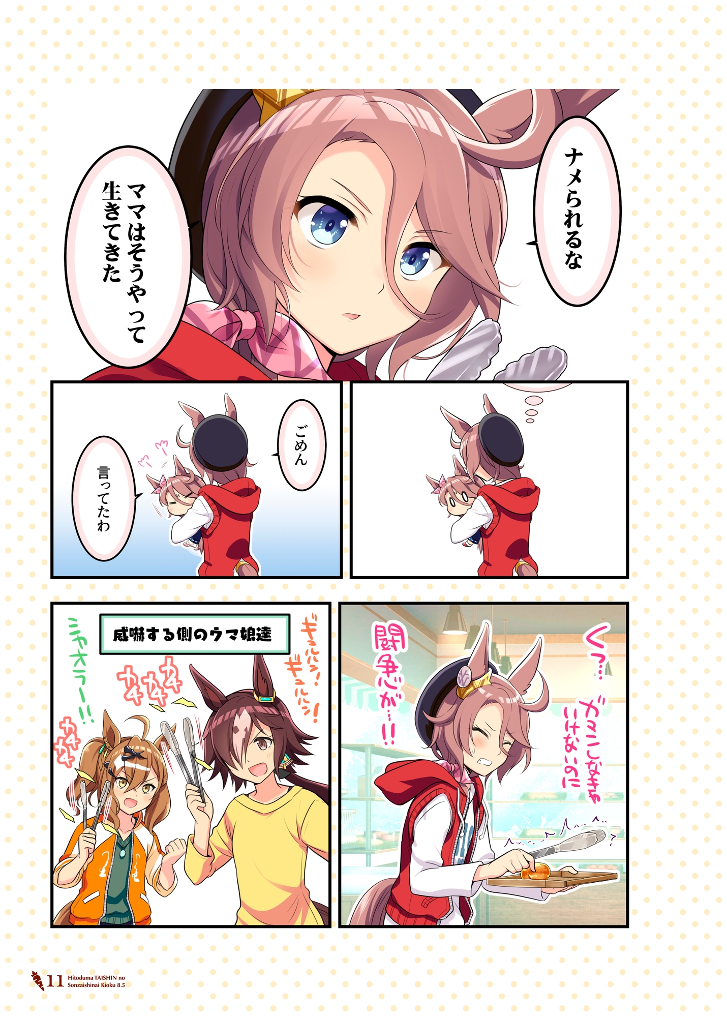 人妻タイシンの存在しない記憶8.5