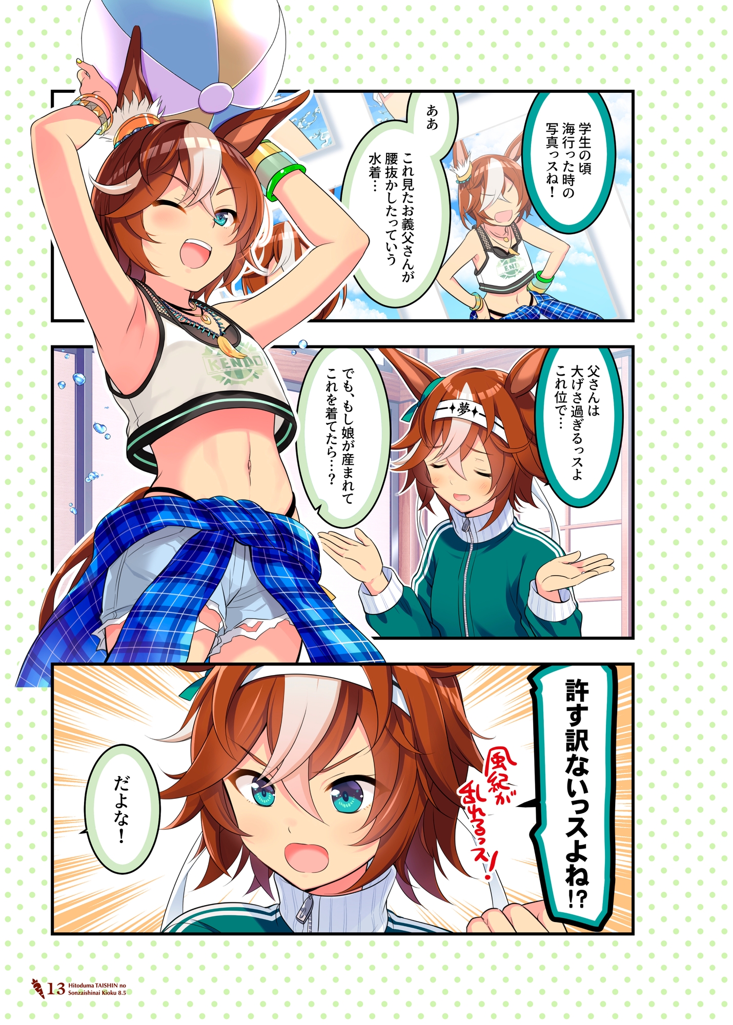 人妻タイシンの存在しない記憶8.5