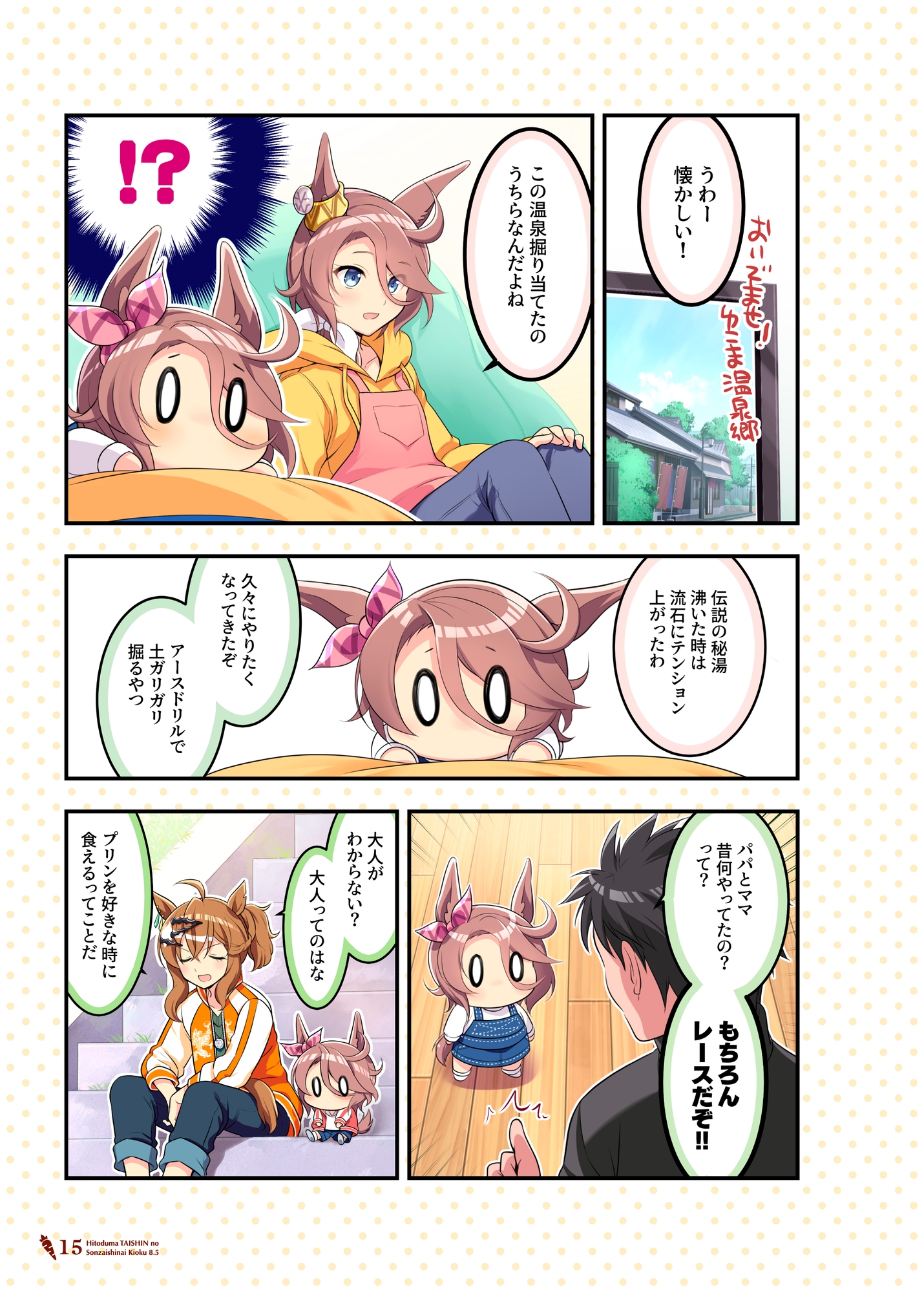 人妻タイシンの存在しない記憶8.5