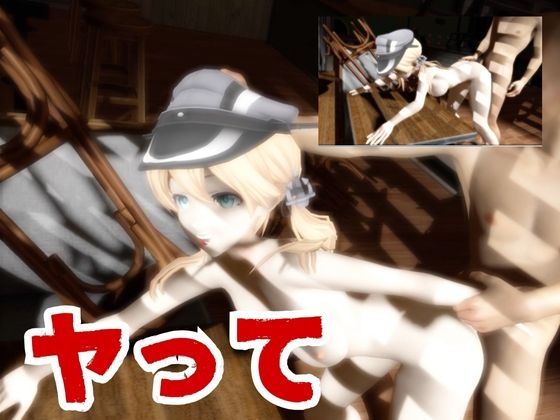 【艦○れ】プリンツ・オイゲンが画面の向こうから貴方を襲う夢のような動画パック【動画4本】