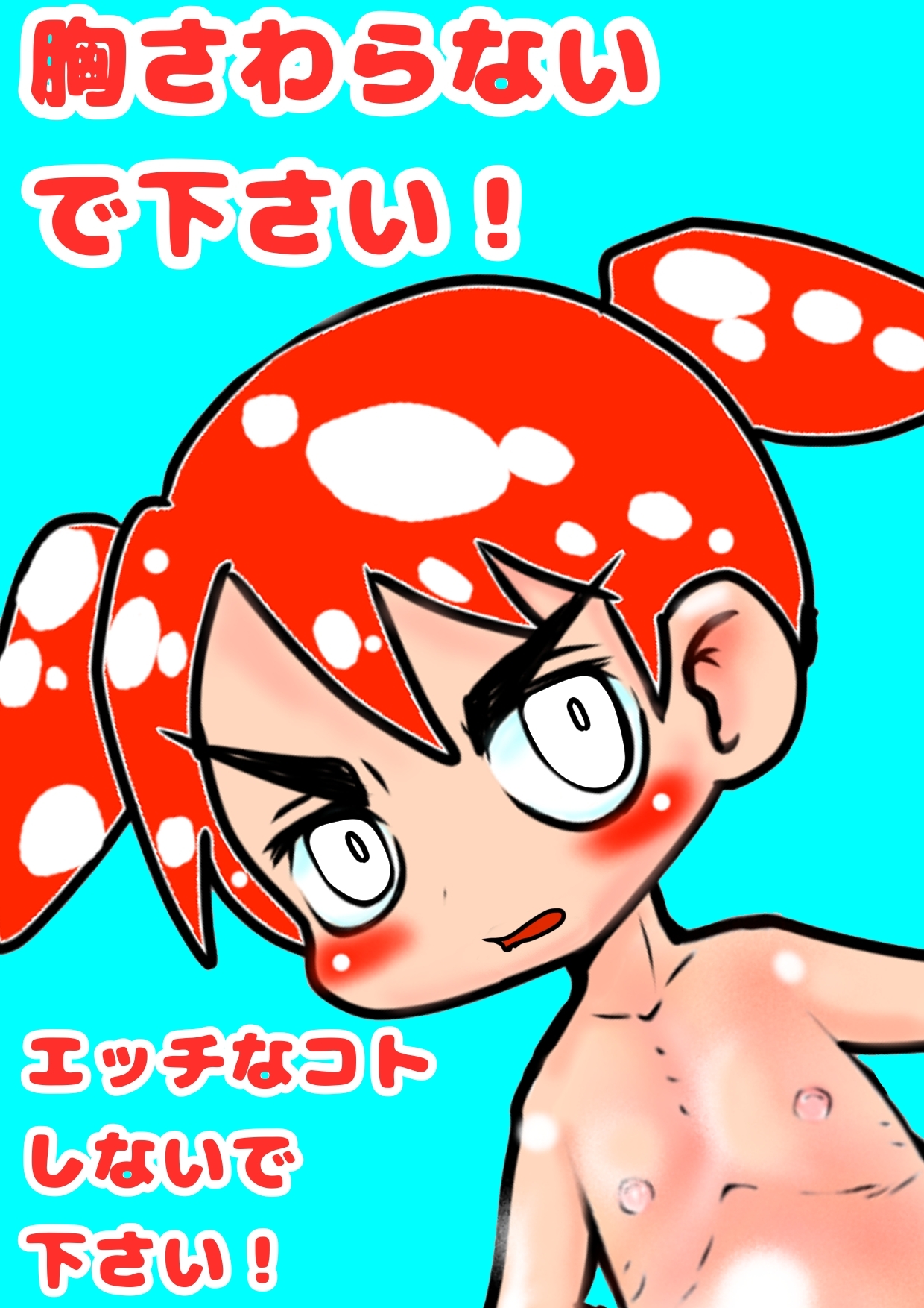 ぷんすか( *`ω´)チビムスメを◆わからせドカ突き◆と、◆おまんこ掻き混ぜまくり天国◆で逝かせてイカせて、おっほおほのアッヘアへにして、◆くてぇ…◆ひくひくに