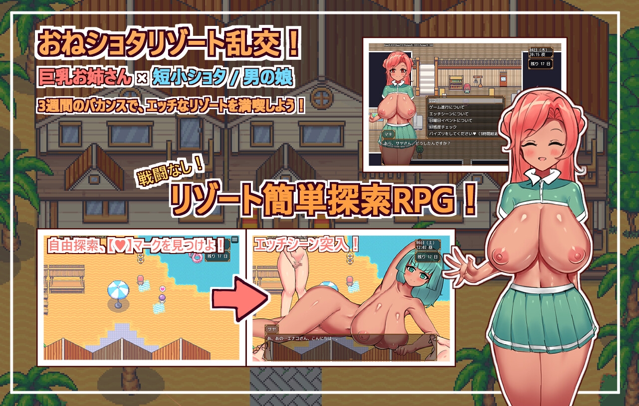 ようこそ、ドスケベリゾートハルマレへ！