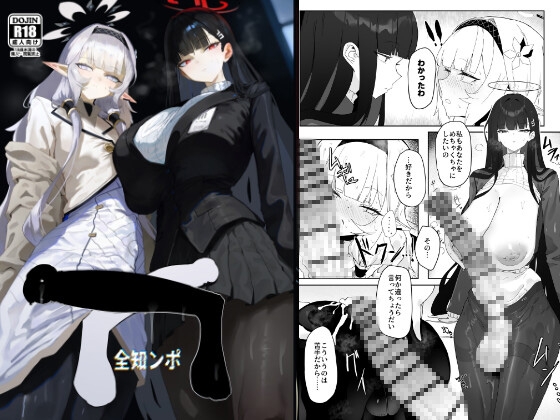 全知ンポ