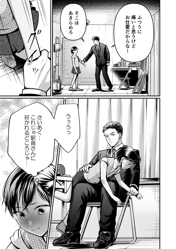 スイートペナルティ ―駅員さんのこども扱い―