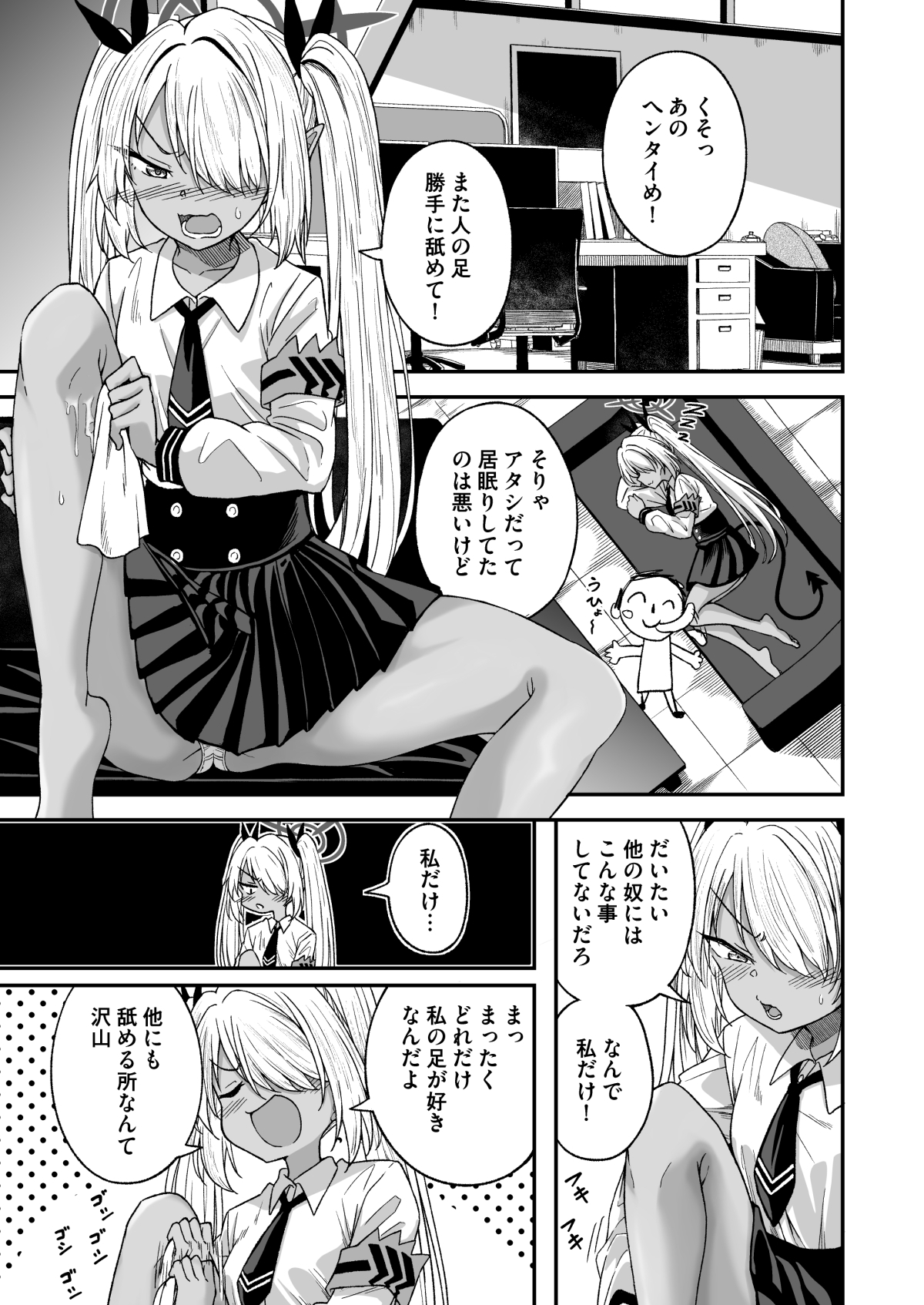 Pervert the target "Seven-L"!