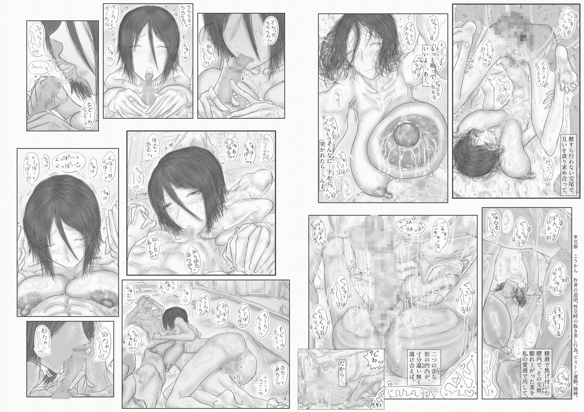 彼女、後、戯れ。～サビヨの透き～