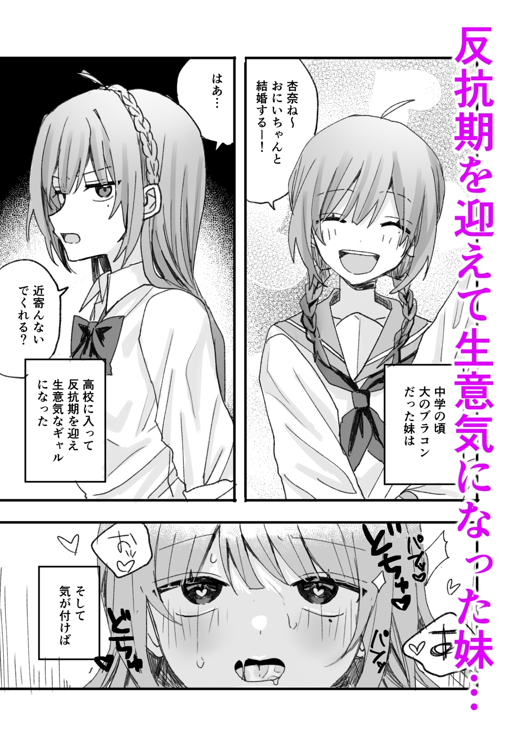 妹に仲直り催○かけたらオナホになってしまった