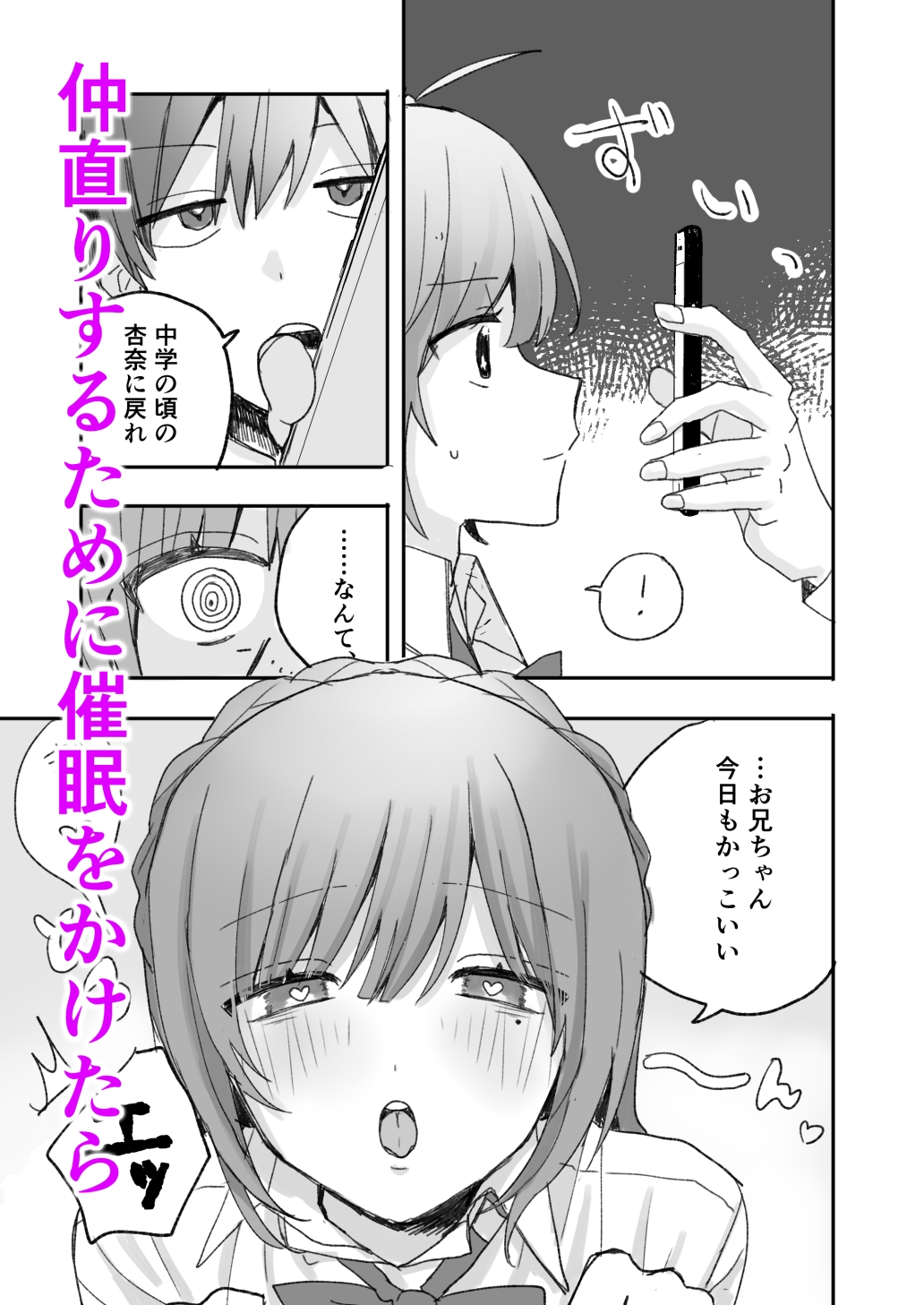 妹に仲直り催○かけたらオナホになってしまった