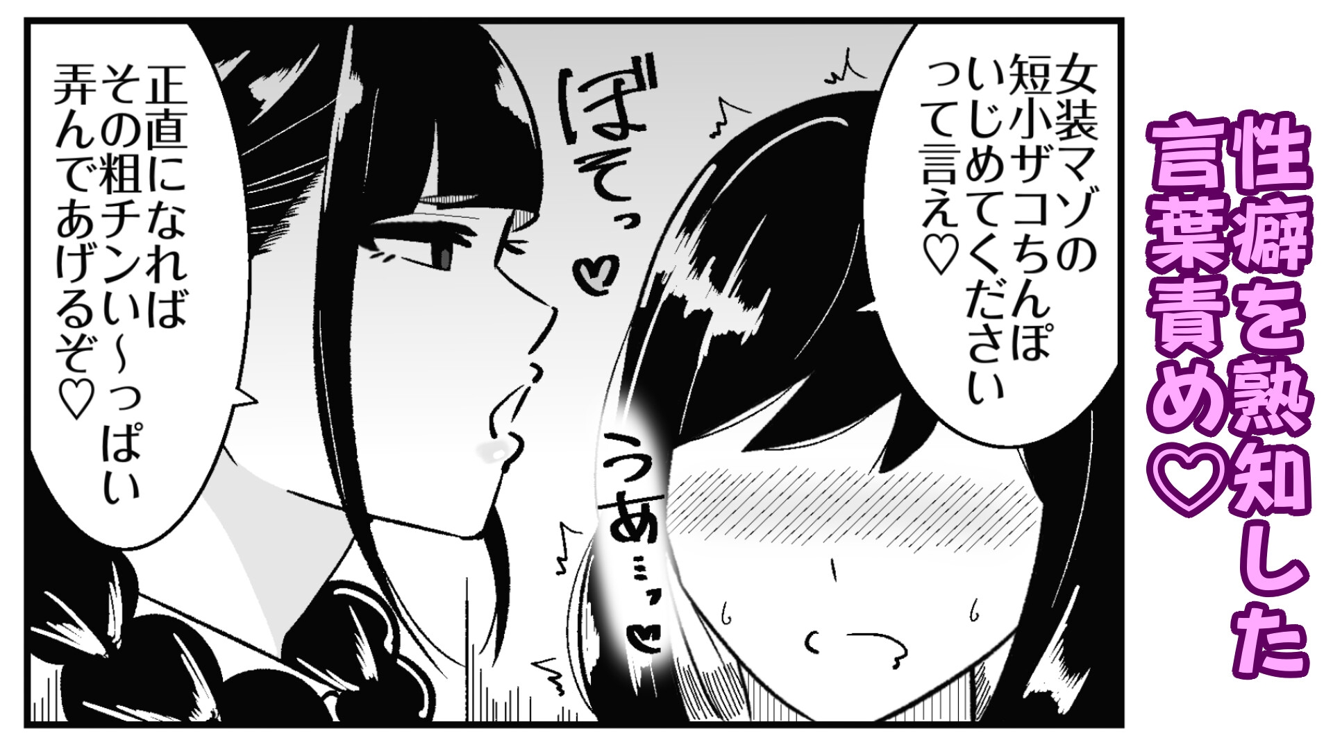 短小包茎の女装男子がマゾ調教させられる話