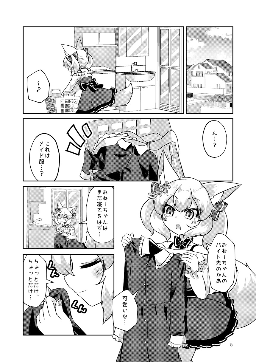 東狐姉妹の給仕日和