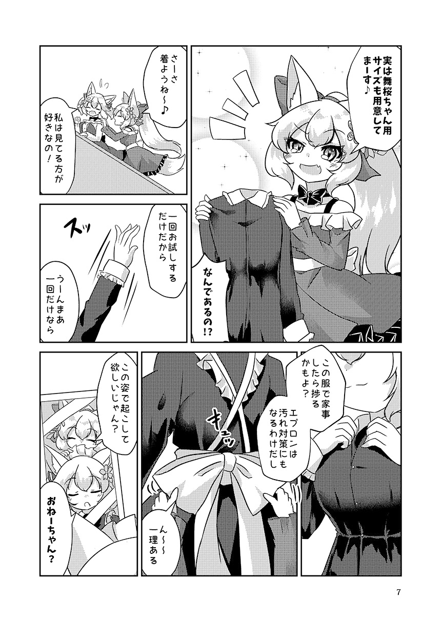 東狐姉妹の給仕日和