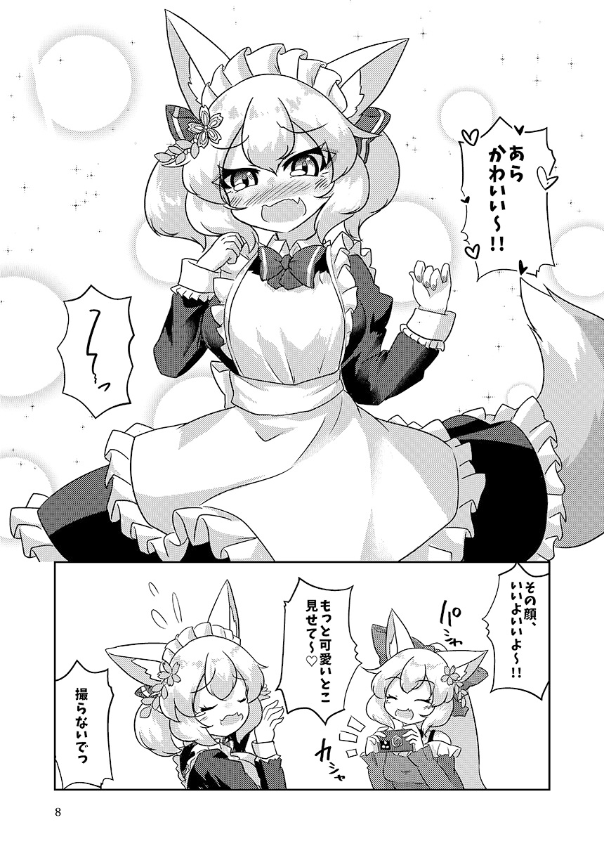 東狐姉妹の給仕日和