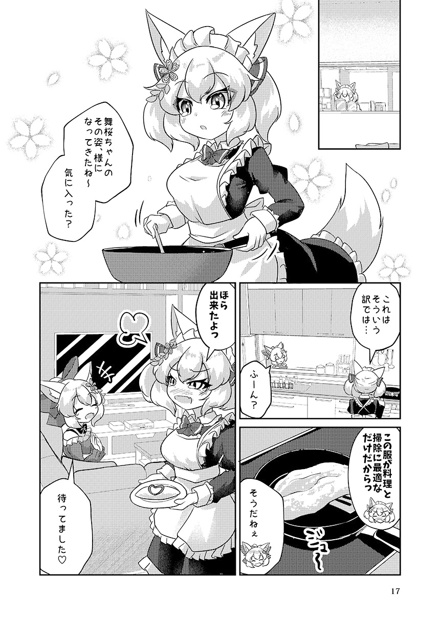 東狐姉妹の給仕日和