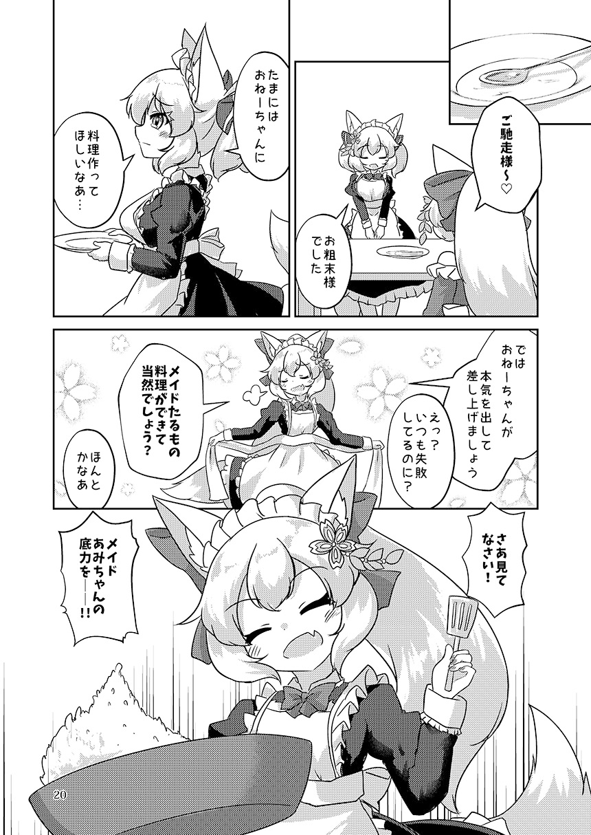 東狐姉妹の給仕日和