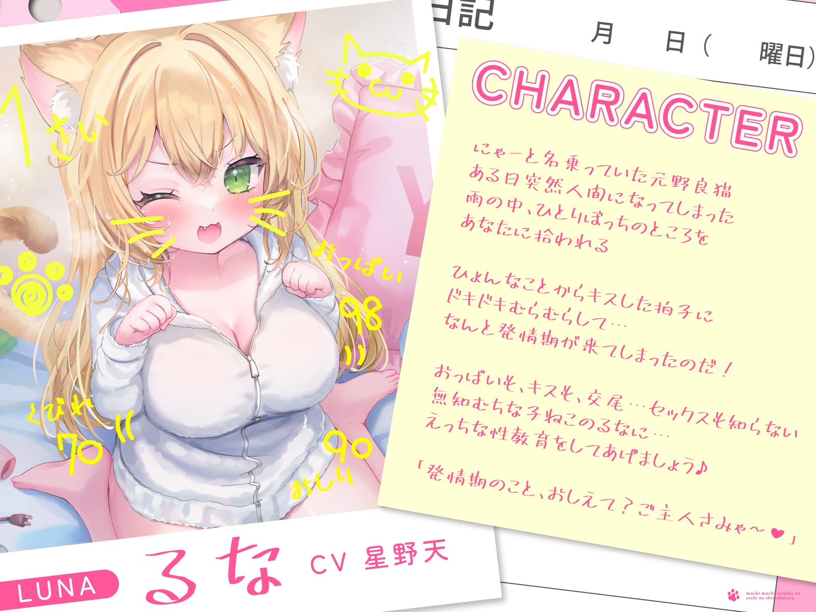 【無知むちシチュえっち♪】むちむちこねこのえっちなしつけ方～赤ちゃんを欲しがるイケない発情こねこに子作り中出し性教育♪～【2時間以上たっぷりにゃんにゃんボイス】