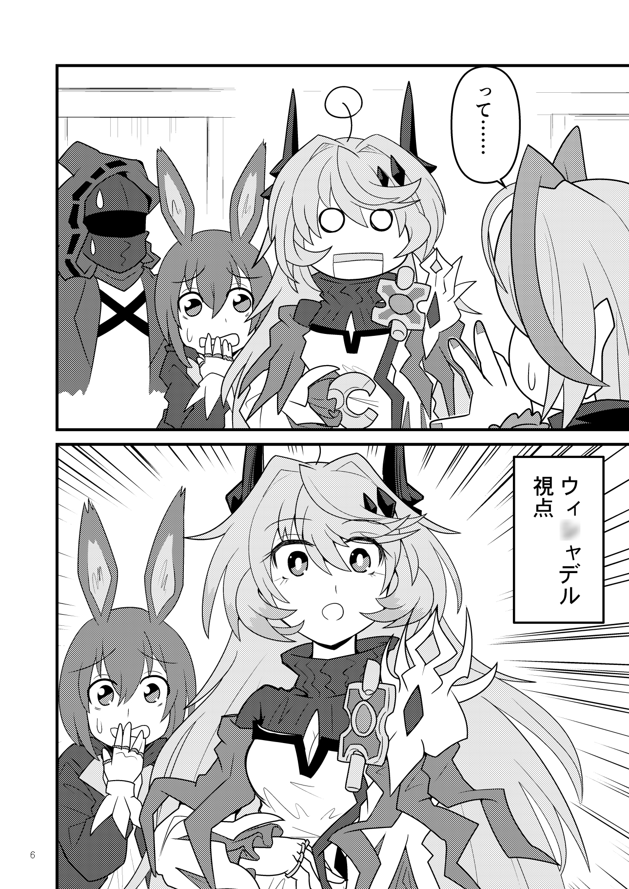 ウィ○ャデルとシヴィライトエ○ルナ