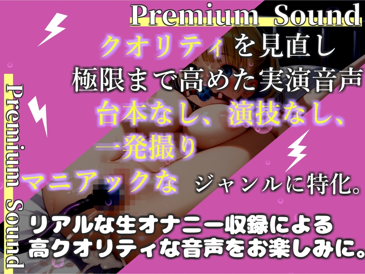 【プレミアムサウンド】【極太バイブお●んこ破壊】クリち●ぽ..こわれちゃうぅ..毎日オナニーばかりしている淫乱娘の喉奥フェラ&3点責めオナニーで連続絶頂おもらし
