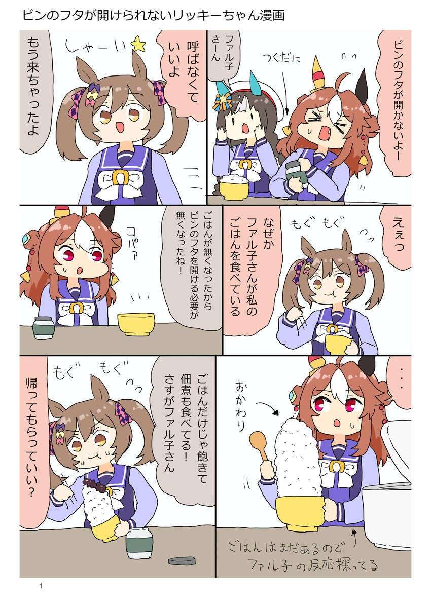 ニンジン万事サイオウガウマー10