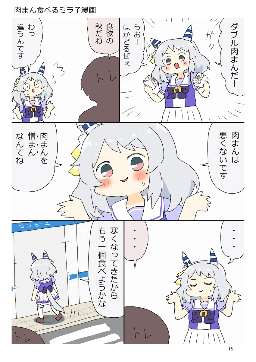 ニンジン万事サイオウガウマー10