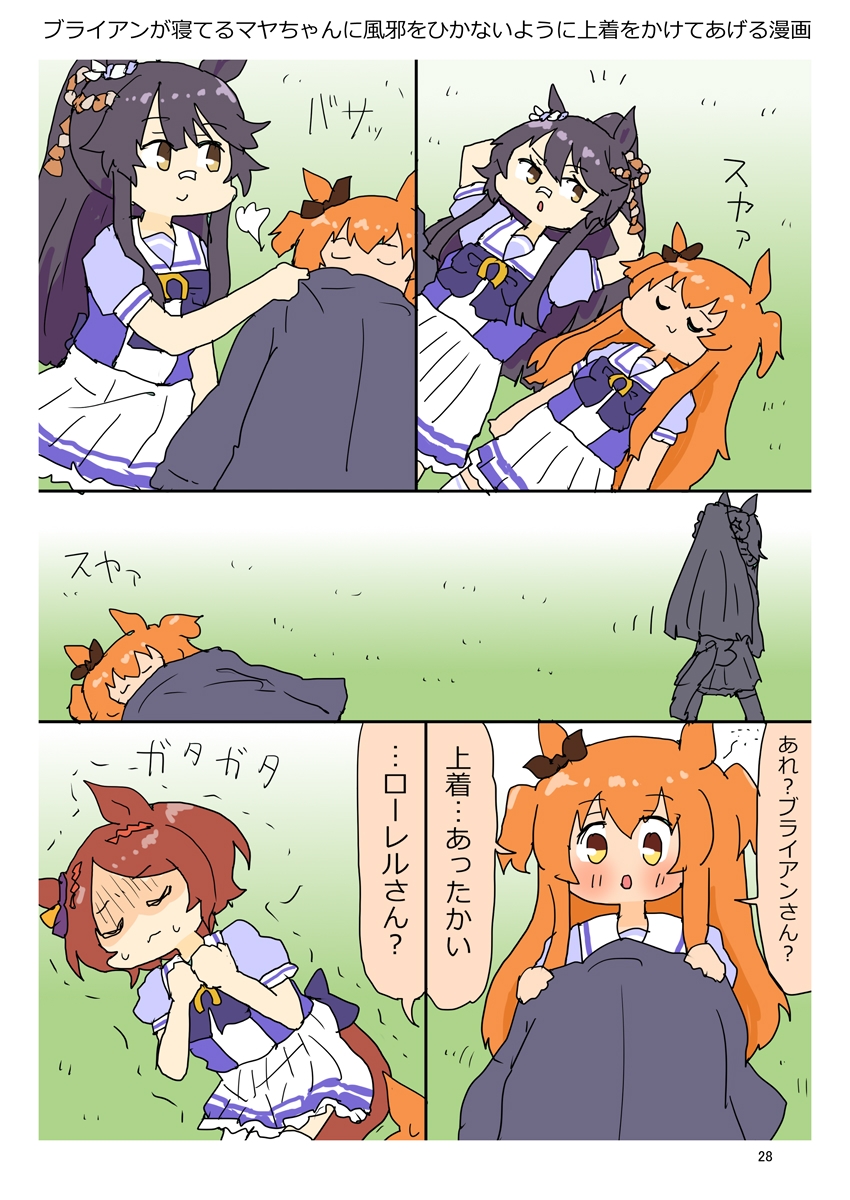 ニンジン万事サイオウガウマー10