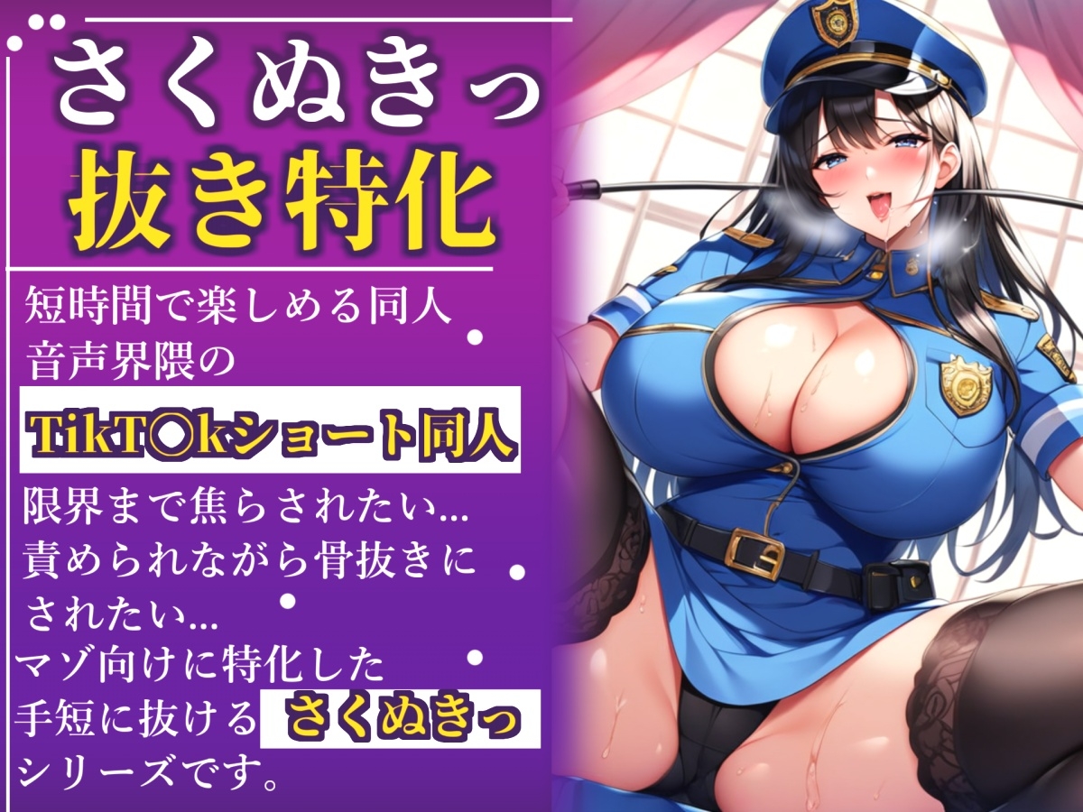 【現行犯はチン●罪の刑です!】盗撮した罪で、ドSな好色警察官にアナルを開発されながらの無理やり逆レ●プで童貞喪失してしまうお話。