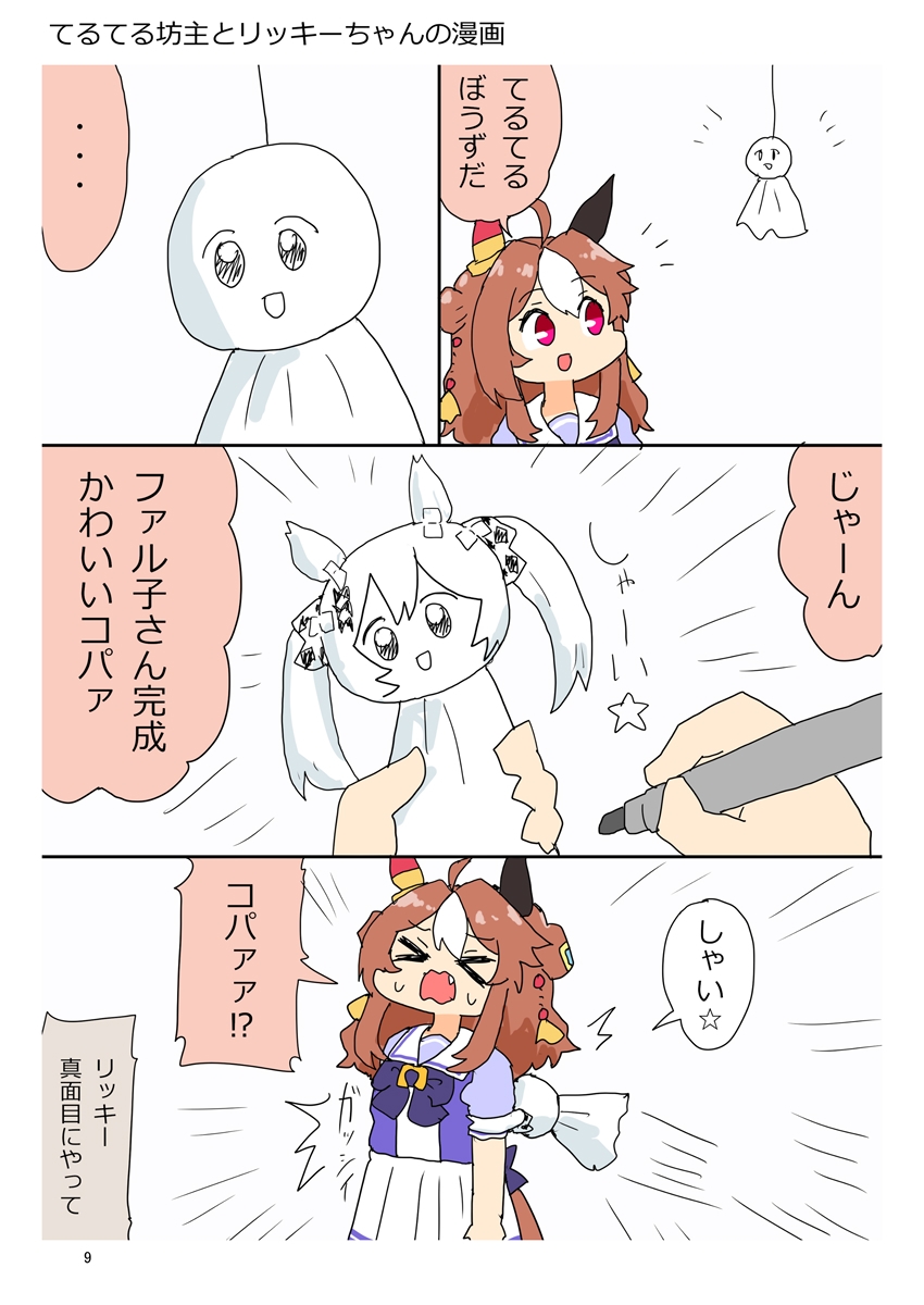 クワガタファル子4