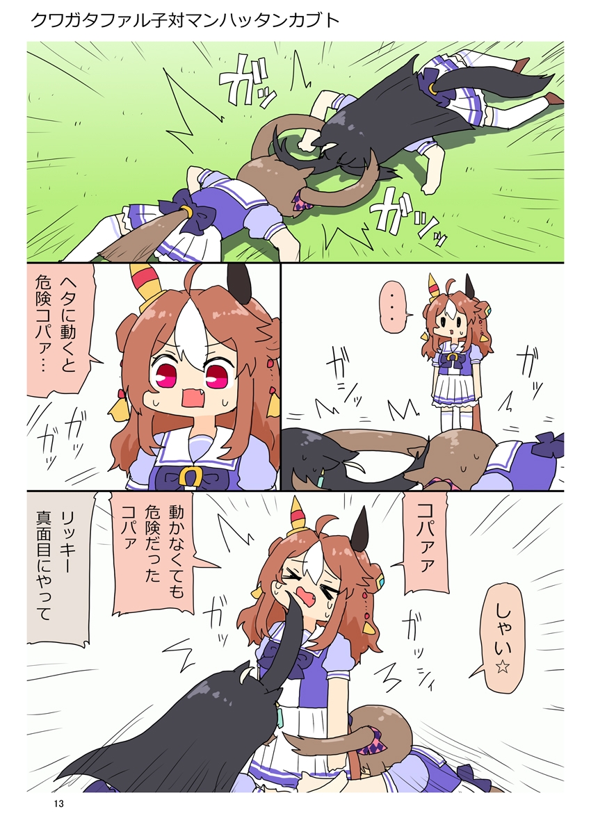 クワガタファル子4