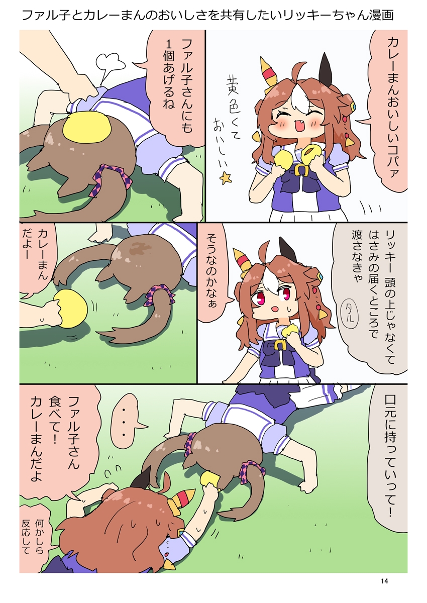 クワガタファル子4