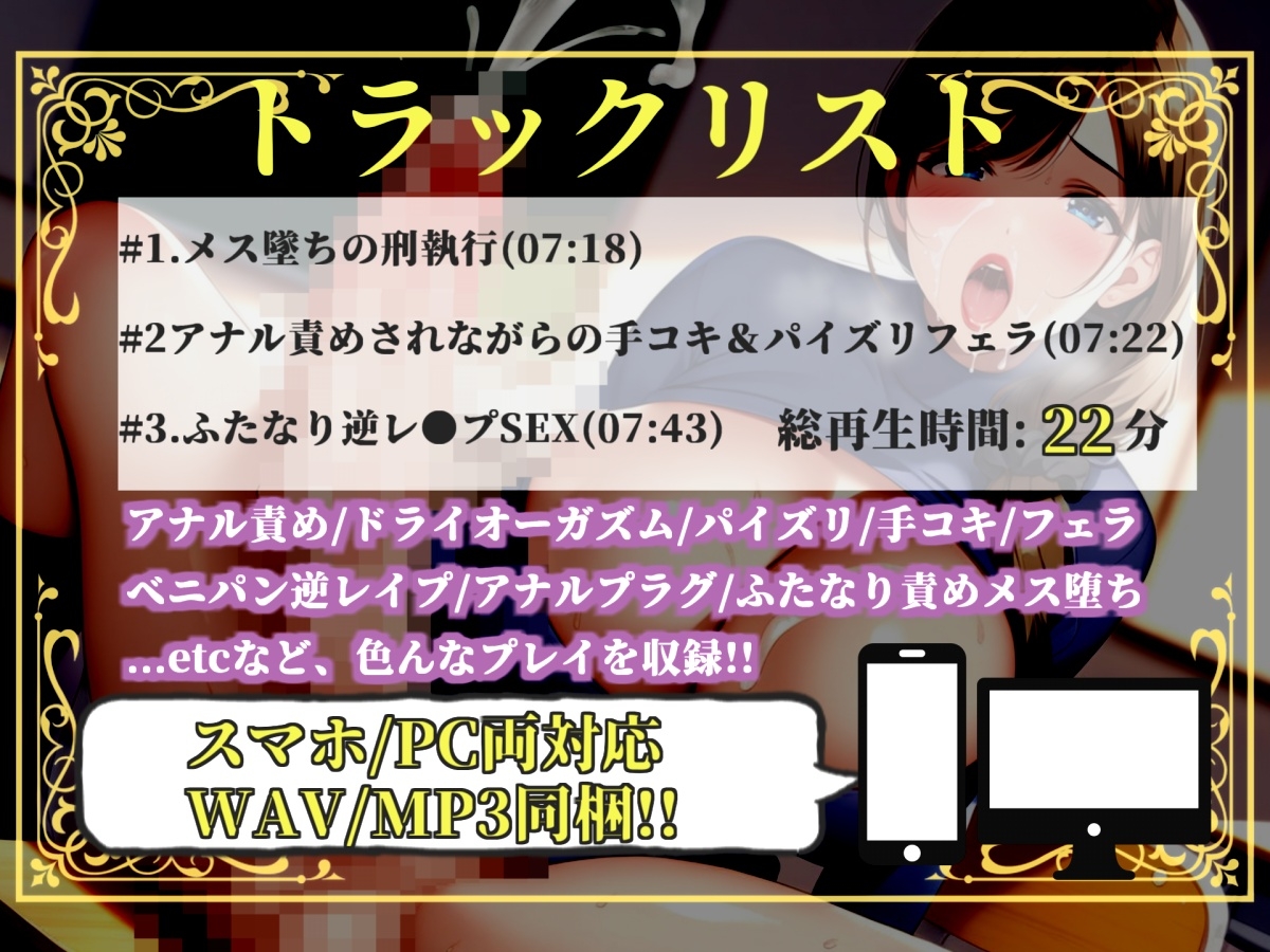 【プレミアムサウンド】いじめを行った者は、童貞好きなふたなり女教師にアナルをガバガバになるまでデカチンで掘られて何度もメス堕ちしながら、「逆・種付け」され続ける