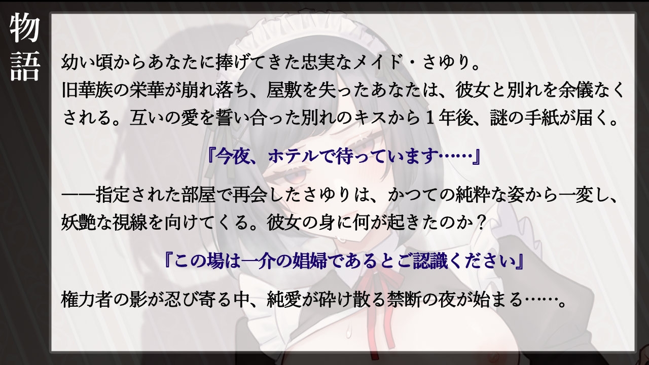 ご主人様は“101”人目のお客様です。【バイノーラル寝取られ】