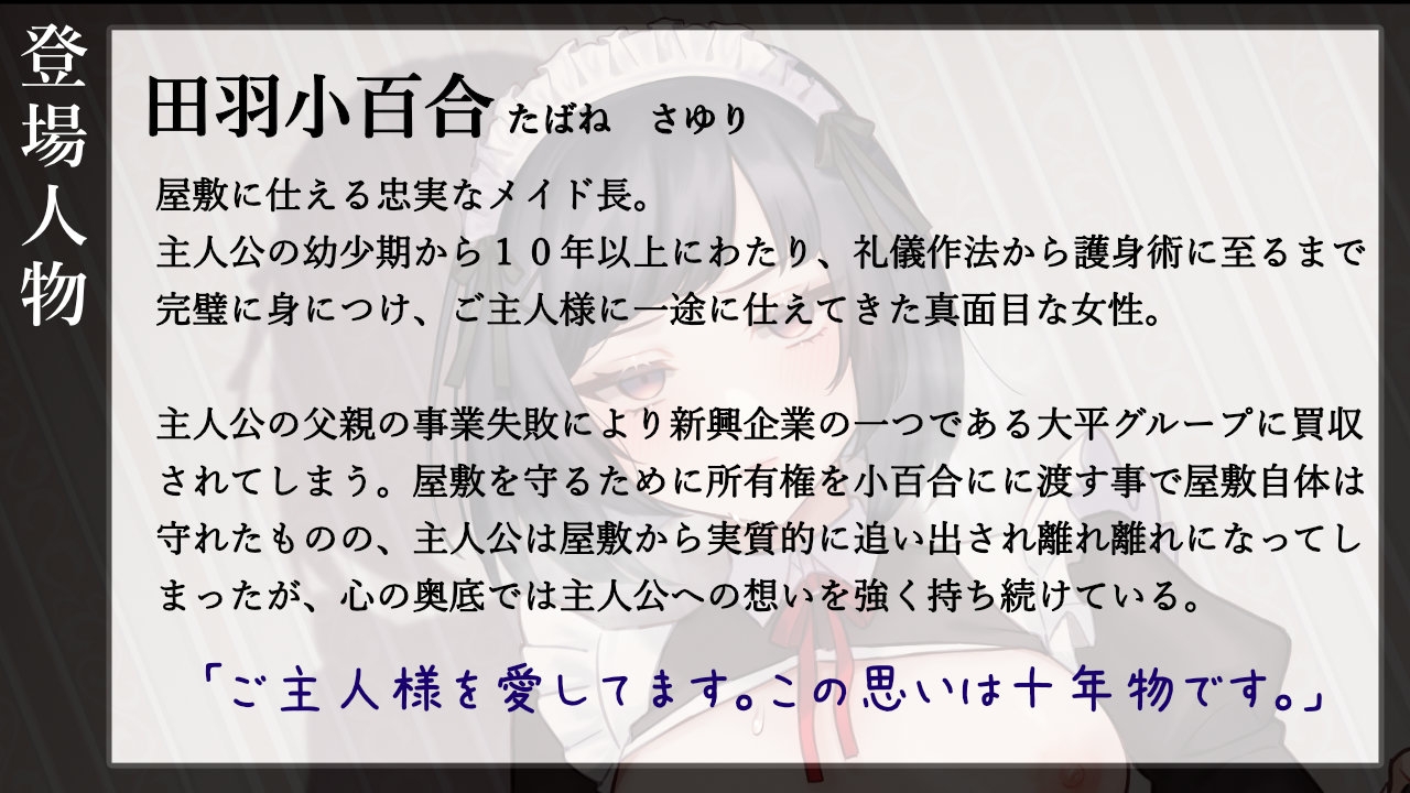 ご主人様は“101”人目のお客様です。【バイノーラル寝取られ】
