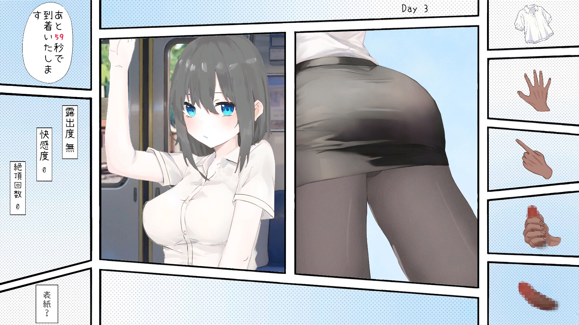 堕落電車・OL編