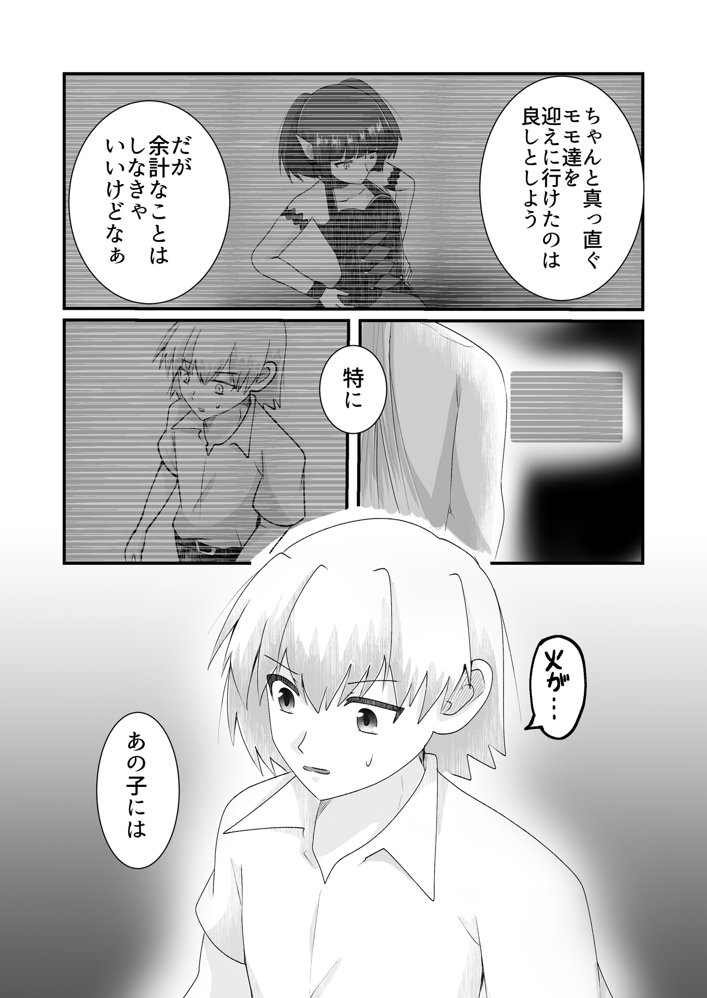好きな子に突き落とされて異世界転移しちゃった件(6)