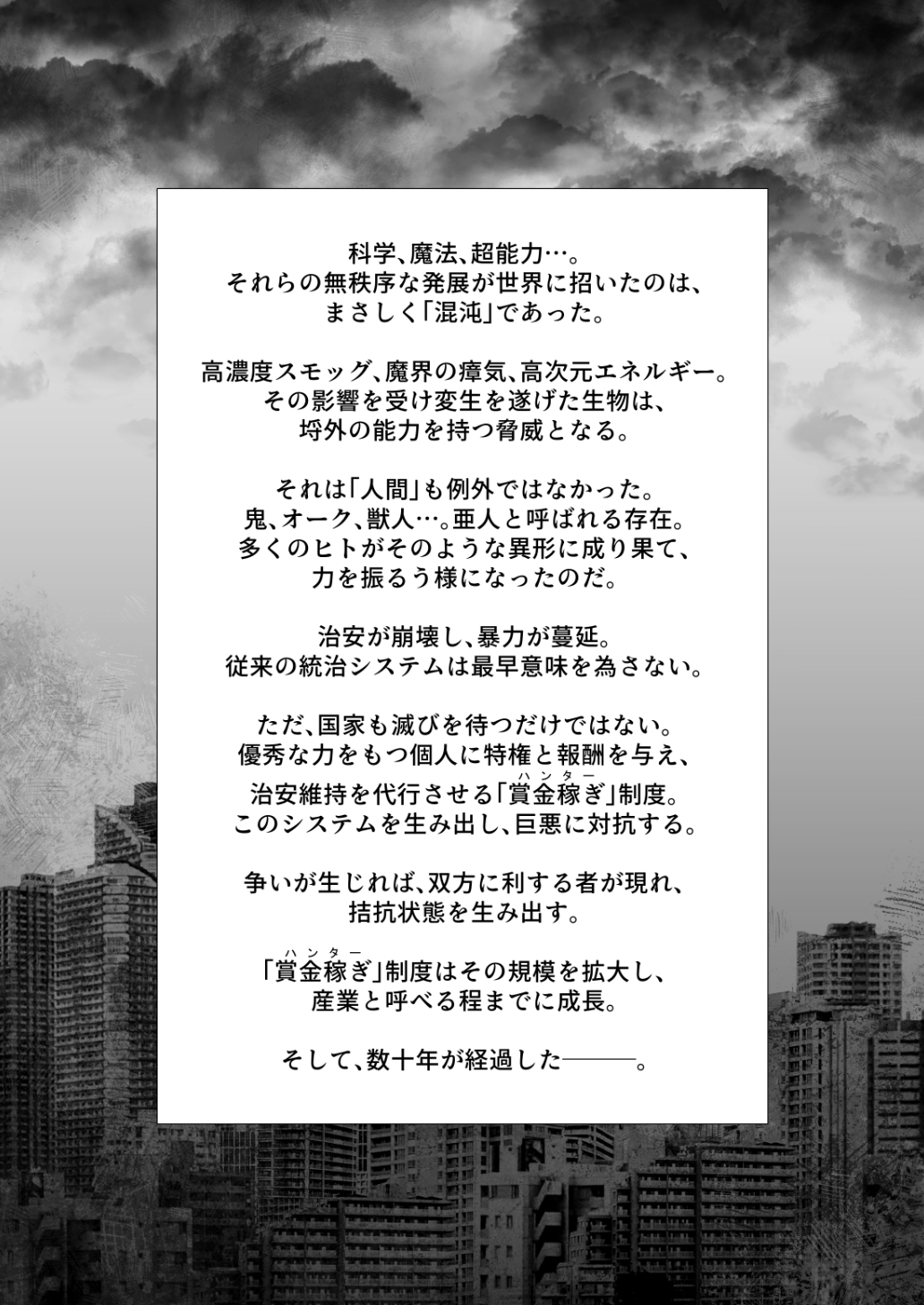 これから『オレ』は……。