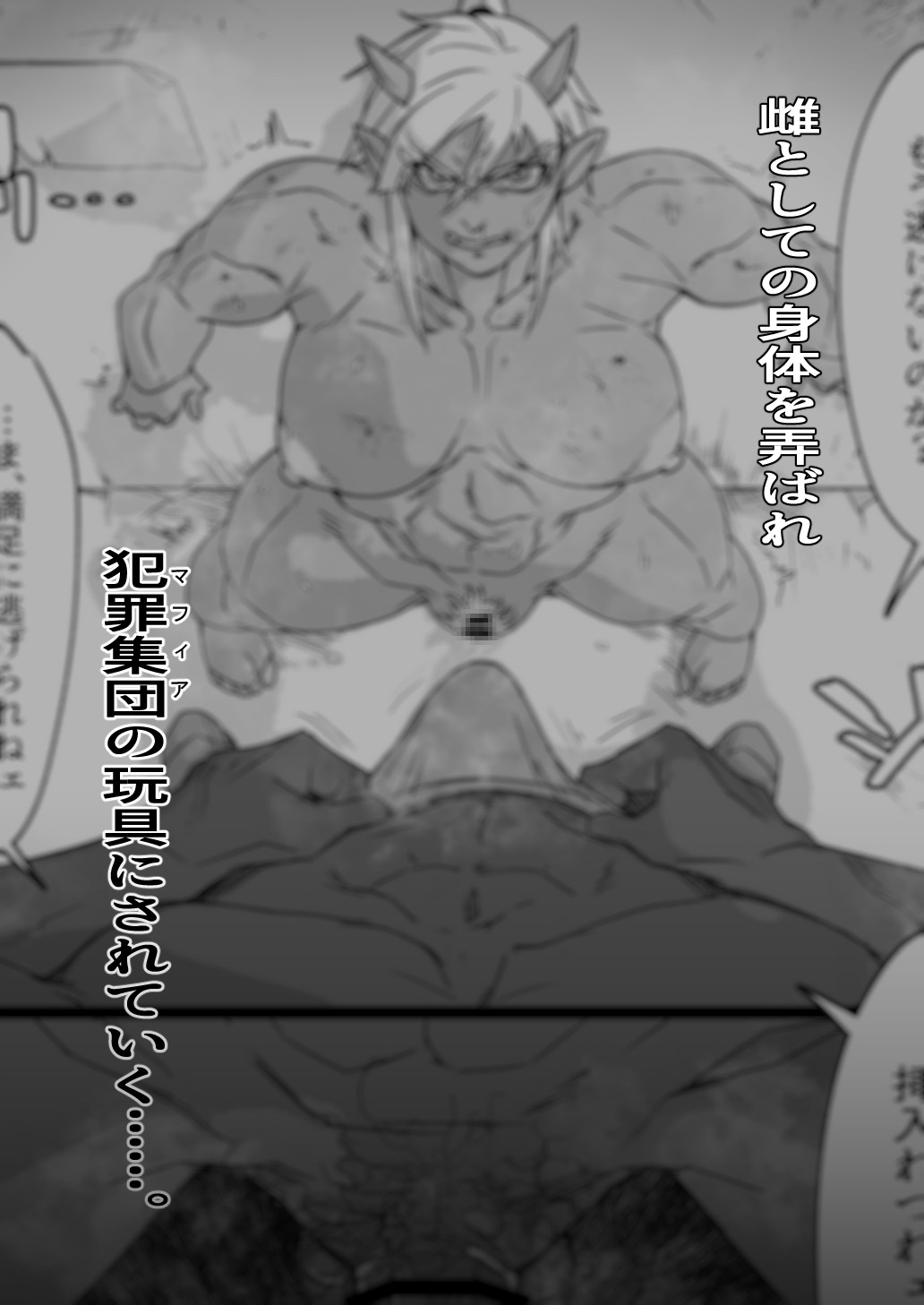 これから『オレ』は……。