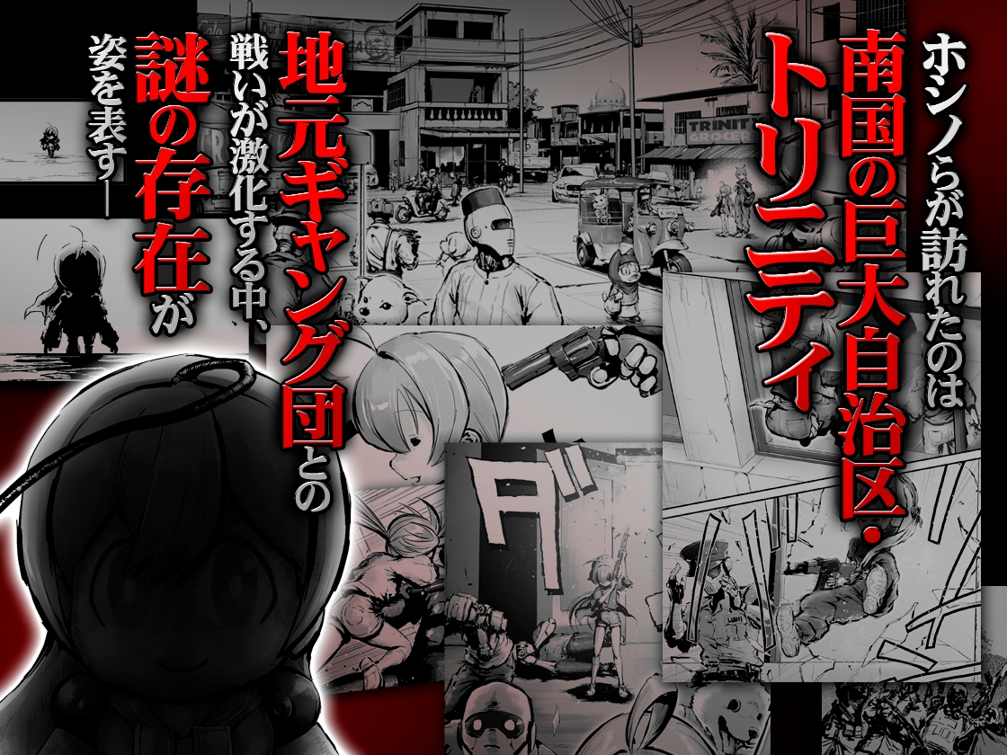 アジョシ・ホシノ セカンドインパクトジャイアントアタック